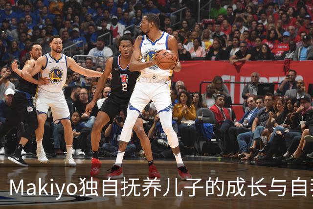 Makiyo独自抚养儿子的成长与自我蜕变